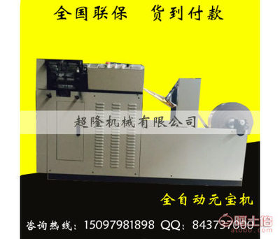 超隆機(jī)械雙用元寶折疊機(jī) 創(chuàng)新設(shè)計(jì)，高效便捷的金箔紙?jiān)獙氈谱鹘鉀Q方案